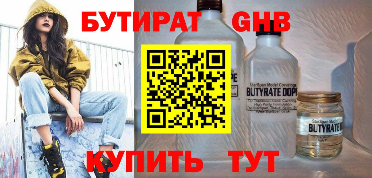 Бутират BDO  БУТИРАТ  Кизилюрт  Вход с VPN 