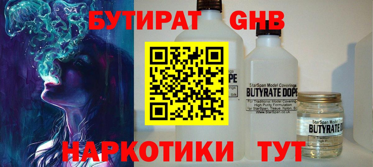 Бутират бутандиол Кизилюрт