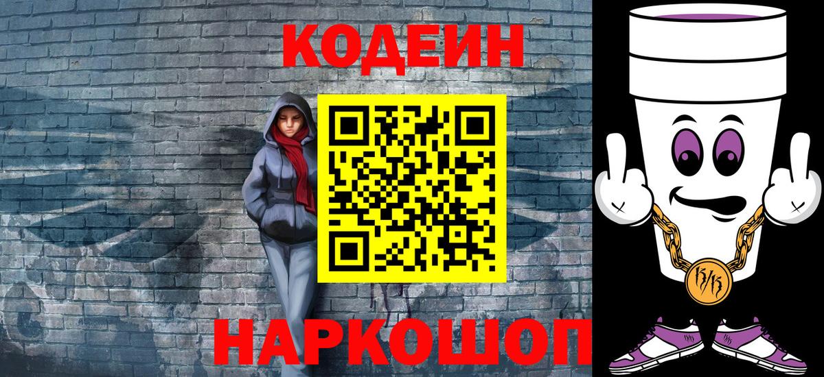 Кизилюрт  Codein напиток Lean (лин)  Кодеин Purple Drank  Вход с VPN 