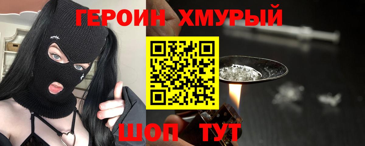Героин хмурый Кизилюрт