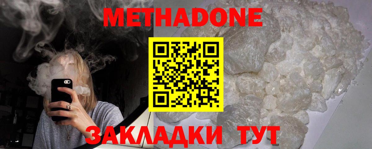 Кизилюрт  Метадон VHQ  Вход с VPN 