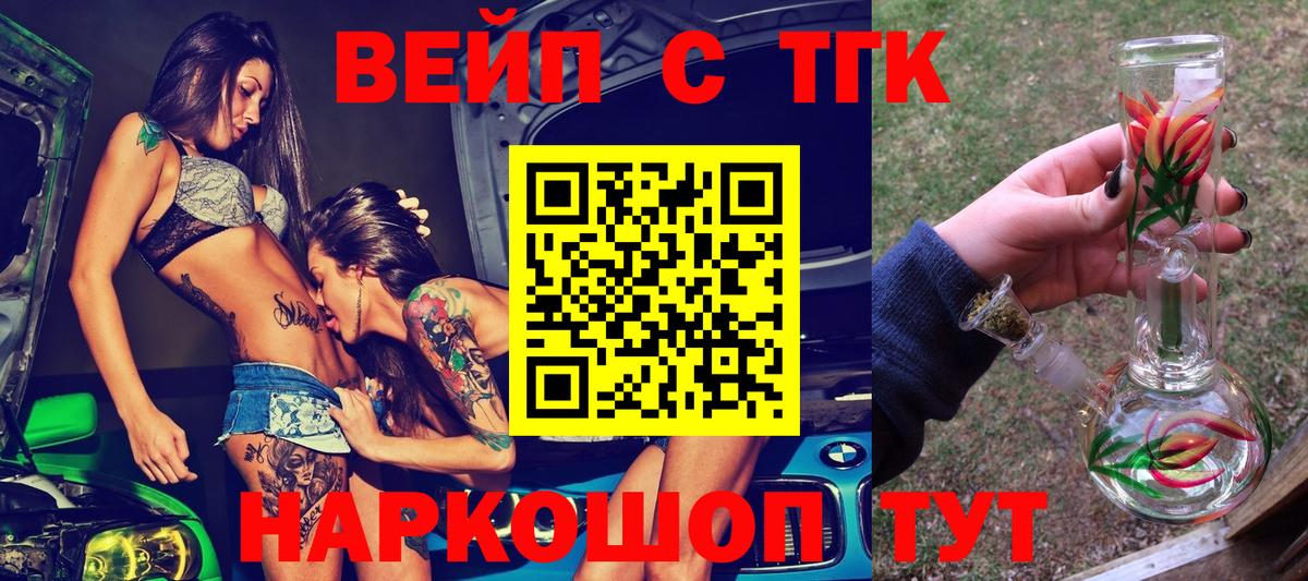 где можно купить   ТГК вейп с тгк  Вход с VPN  Кизилюрт 